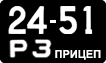 License plate USSR, Trailers (1958)