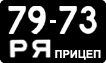 License plate USSR, Trailers (1958)