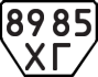 License plate USSR, Trailers (1977)