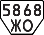 License plate USSR, Trailers (1977)