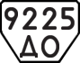 License plate USSR, Trailers (1977)