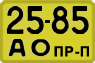 License plate USSR, Trailers for special vehicles (1965)
