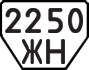 License plate USSR, Trailers (1977)