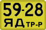 License plate USSR, Special vehicles (1965)