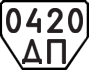 License plate USSR, Trailers (1977)