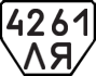 License plate USSR, Trailers (1977)