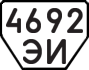 License plate USSR, Trailers (1977)