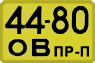 License plate USSR, Trailers for special vehicles (1965)