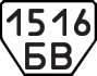 License plate USSR, Trailers (1977)