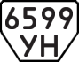 License plate USSR, Trailers (1977)