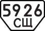 License plate USSR, Special vehicles (1977)