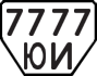 License plate USSR, Trailers (1977)