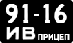 License plate USSR, Trailers (1958)