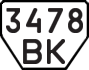 License plate USSR, Trailers (1977)