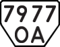 License plate USSR, Trailers (1977)