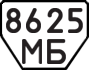 License plate USSR, Trailers (1977)