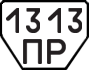 License plate USSR, Trailers (1977)