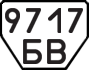 License plate USSR, Trailers (1977)