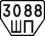 License plate USSR, Trailers (1977)
