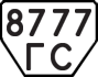 License plate USSR, Trailers (1977)