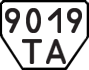 License plate USSR, Trailers (1977)