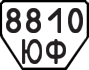 License plate USSR, Trailers (1977)