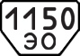 License plate USSR, Special vehicles (1977)