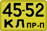 License plate USSR, Trailers for special vehicles (1965)