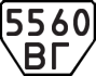 License plate USSR, Trailers (1977)