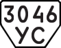 License plate USSR, Trailers (1977)
