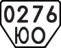 License plate USSR, Trailers (1977)