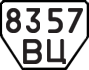 License plate USSR, Trailers (1977)