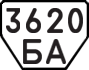 License plate USSR, Trailers (1977)