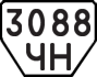 License plate USSR, Trailers (1977)