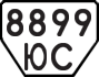 License plate USSR, Trailers (1977)