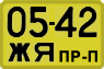 License plate USSR, Trailers for special vehicles (1965)