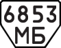 License plate USSR, Trailers (1977)