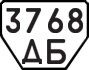 License plate USSR, Trailers (1977)
