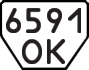 License plate USSR, Trailers (1977)