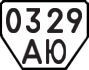 License plate USSR, Trailers (1977)