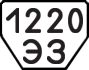 License plate USSR, Trailers (1977)