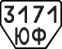 License plate USSR, Trailers (1977)