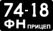 License plate USSR, Trailers (1958)