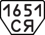 License plate USSR, Trailers (1977)
