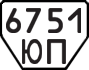 License plate USSR, Trailers (1977)