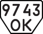 License plate USSR, Trailers (1977)