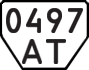 License plate USSR, Trailers (1977)