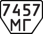 License plate USSR, Trailers (1977)