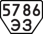 License plate USSR, Trailers (1977)