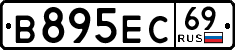 в 895 ес 69